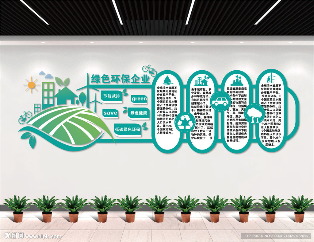 绿色环境文化墙