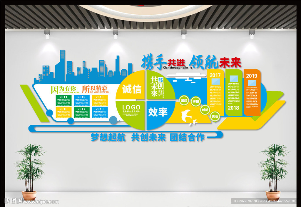公司文化墙