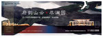 自然山峯景观提案主画面