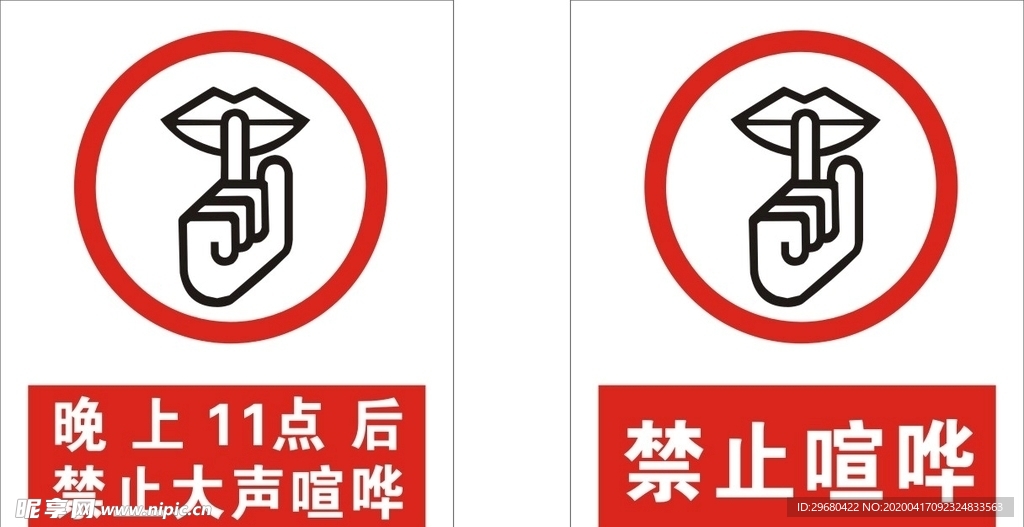 禁止喧哗