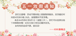 五一放假通知