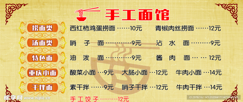 手工面馆