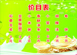 豆浆价目表