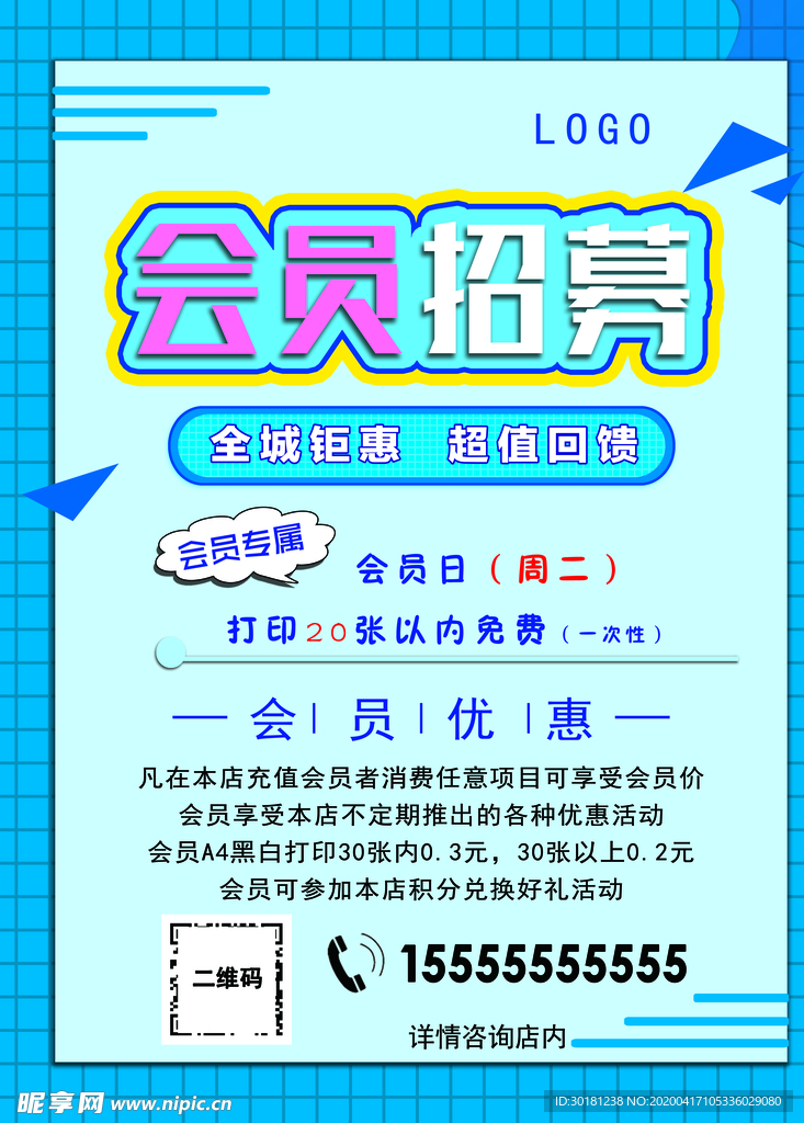 会员海报