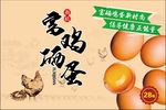 富硒鸡蛋