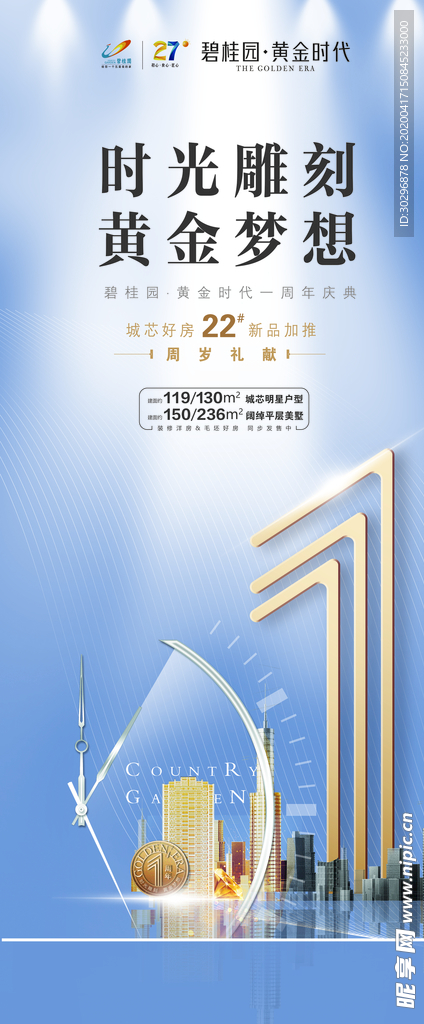 房产展架
