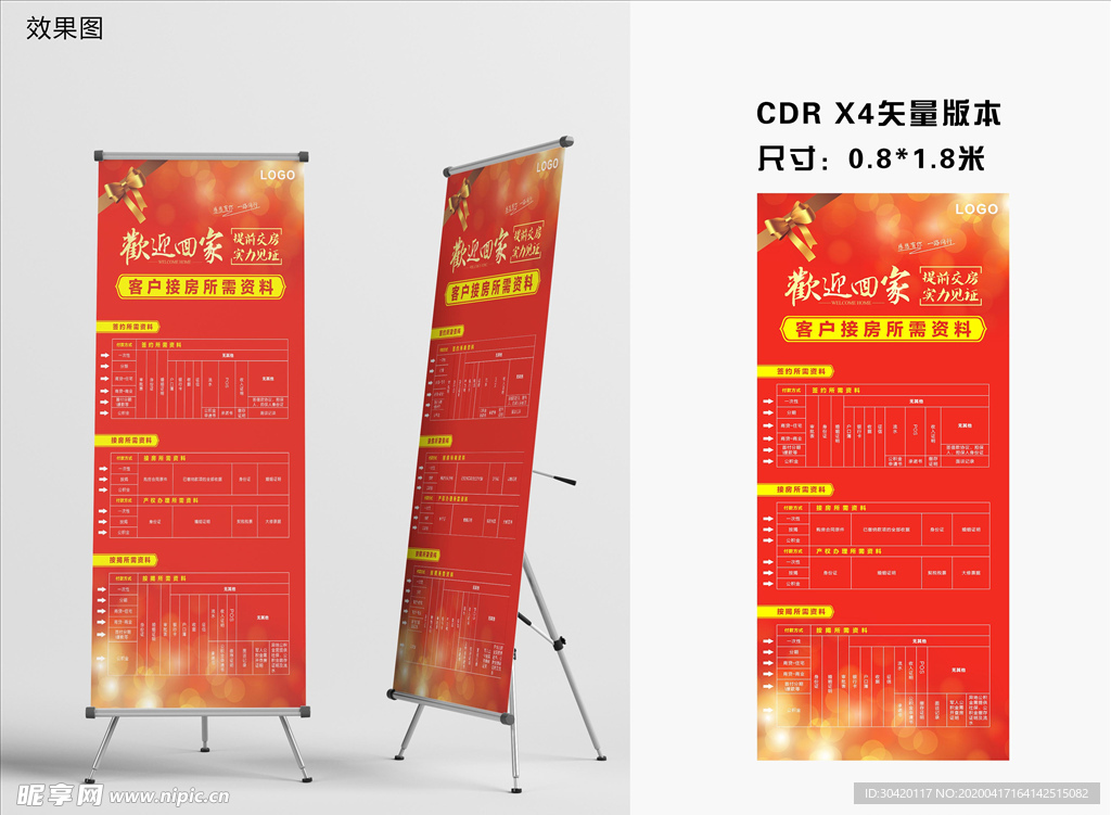提前交房X展架表格海报欢迎回家