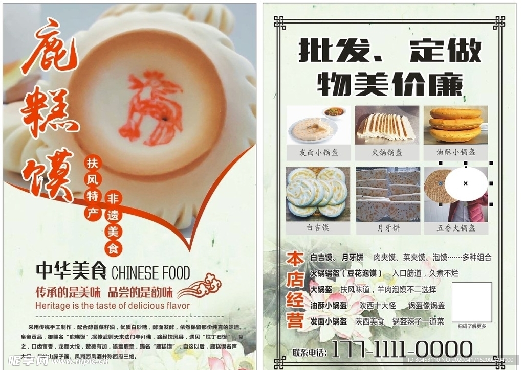 烧饼传单