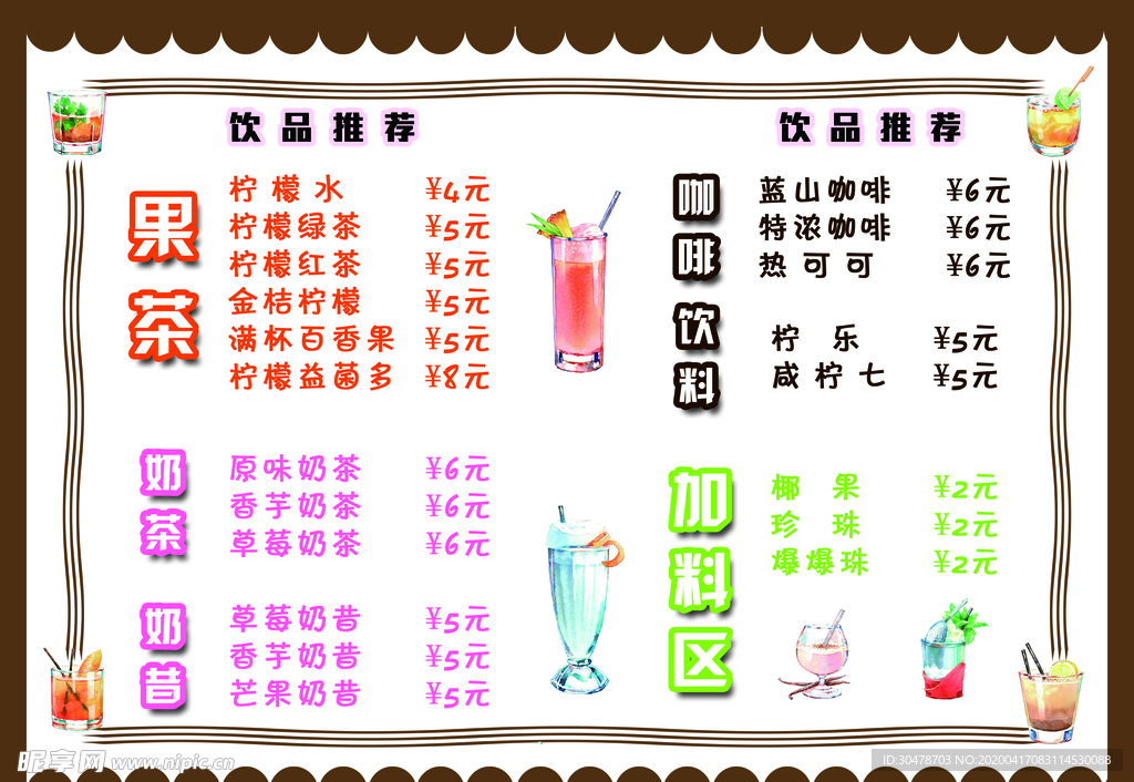 冷饮菜单