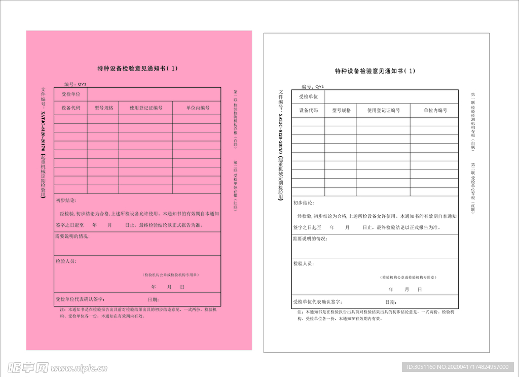 起重机检验报告联单排版