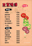 农家菜菜单制作单