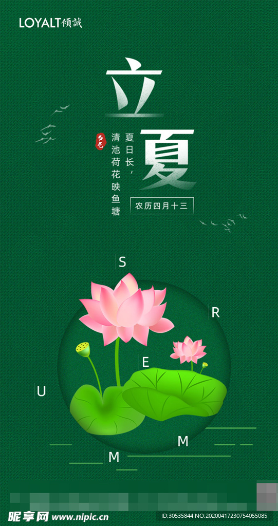 绿色立夏节气手机UI界面
