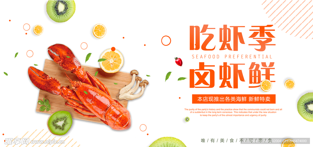 吃虾季