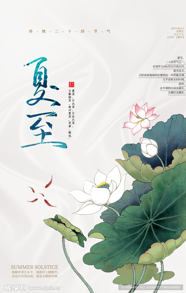 夏至