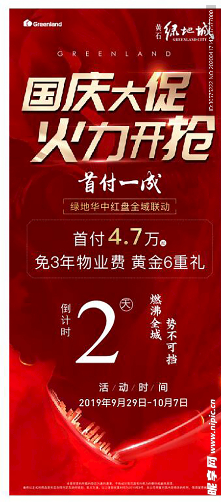 国庆大足
