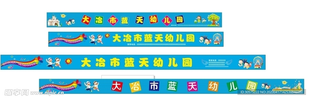 蓝天幼儿园门头