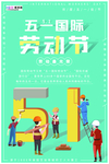 五一劳动节海报