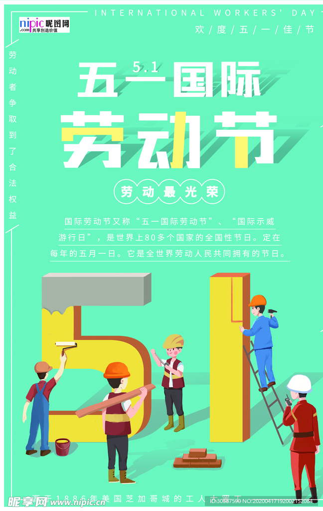 五一劳动节海报