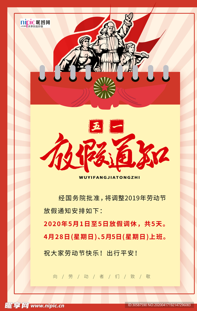五一劳动节海报