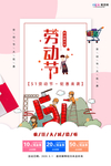 五一劳动节海报