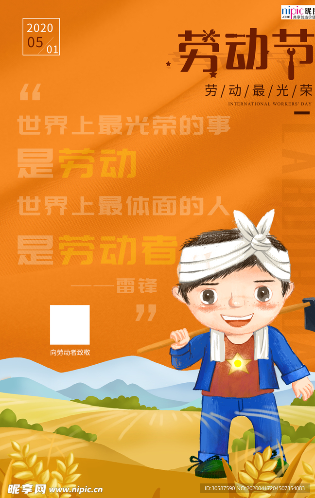 五一劳动节海报
