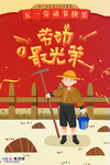 五一劳动节海报