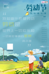 五一劳动节海报