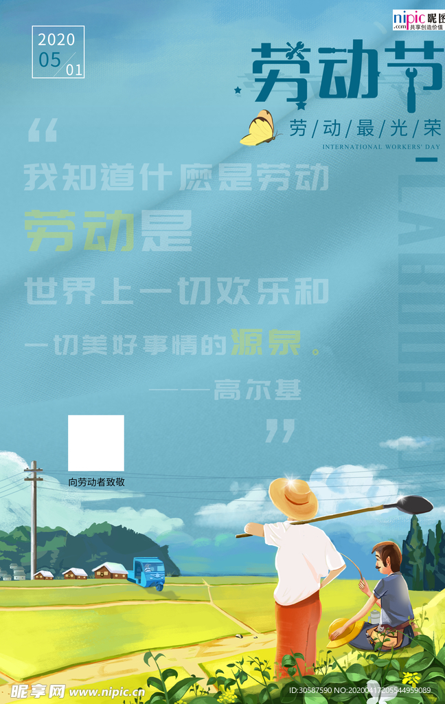 五一劳动节海报