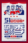 五一劳动节海报