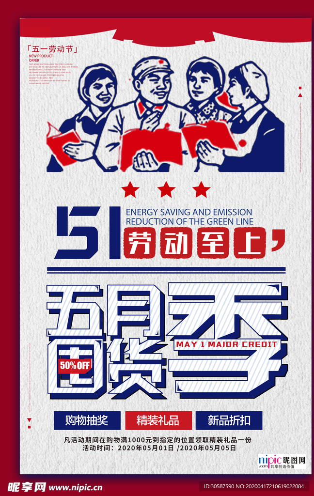 五一劳动节海报