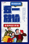 五一劳动节海报