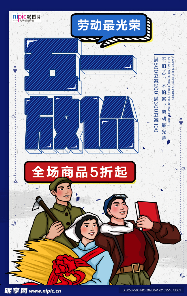 五一劳动节海报