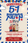 五一劳动节海报