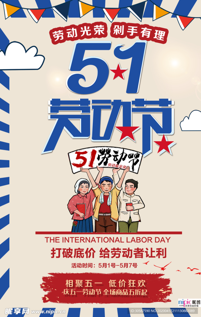 五一劳动节海报