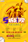 五一劳动节海报
