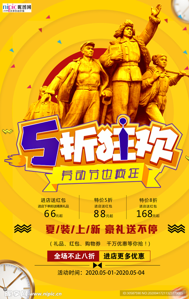 五一劳动节海报