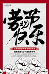 五一劳动节海报