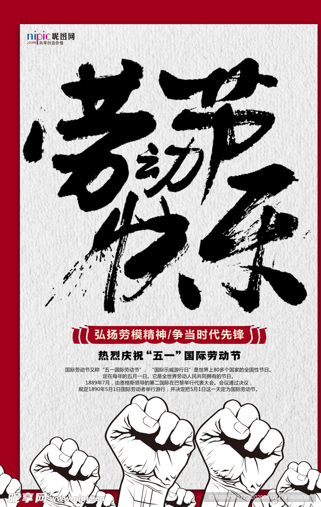 五一劳动节海报