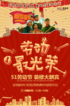 五一劳动节海报