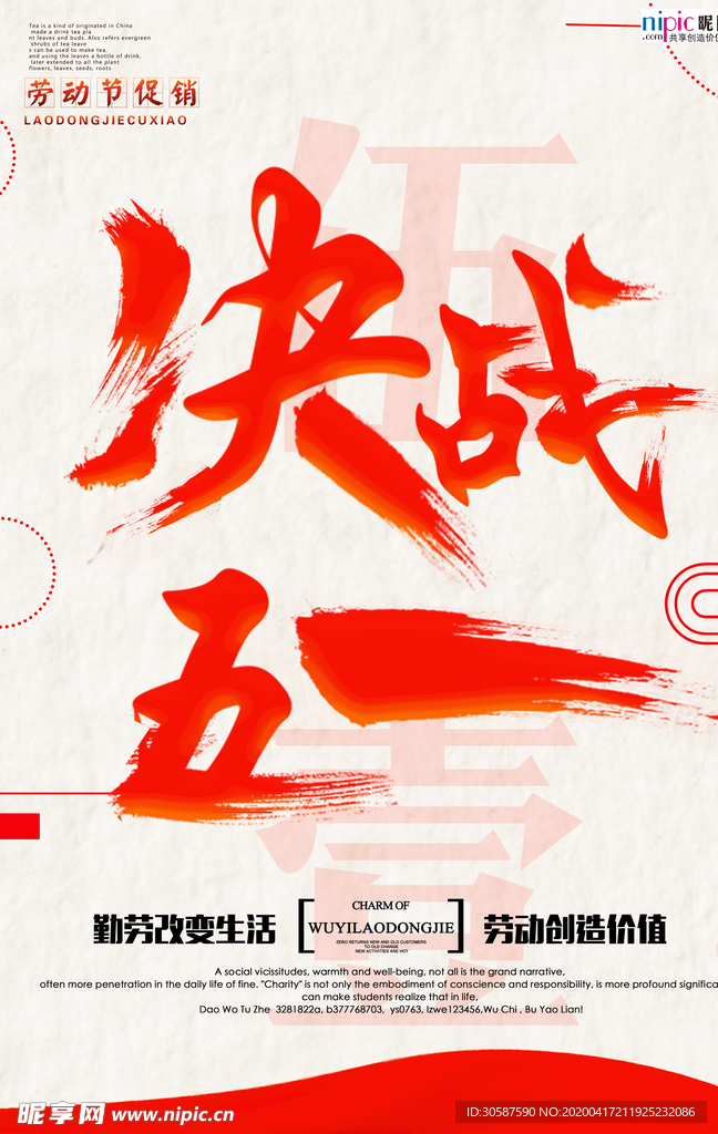 五一劳动节海报