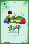 五一劳动节海报