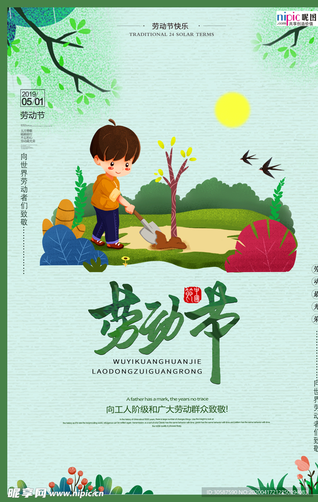 五一劳动节海报