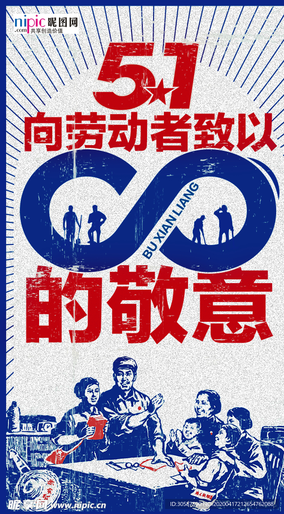 五一劳动节海报