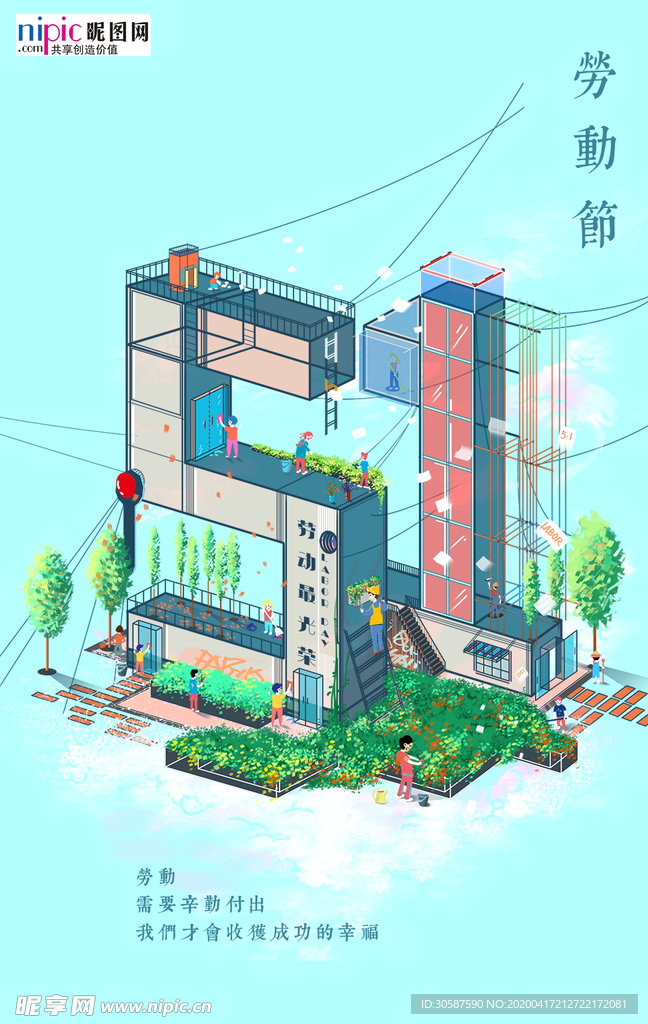 五一劳动节海报