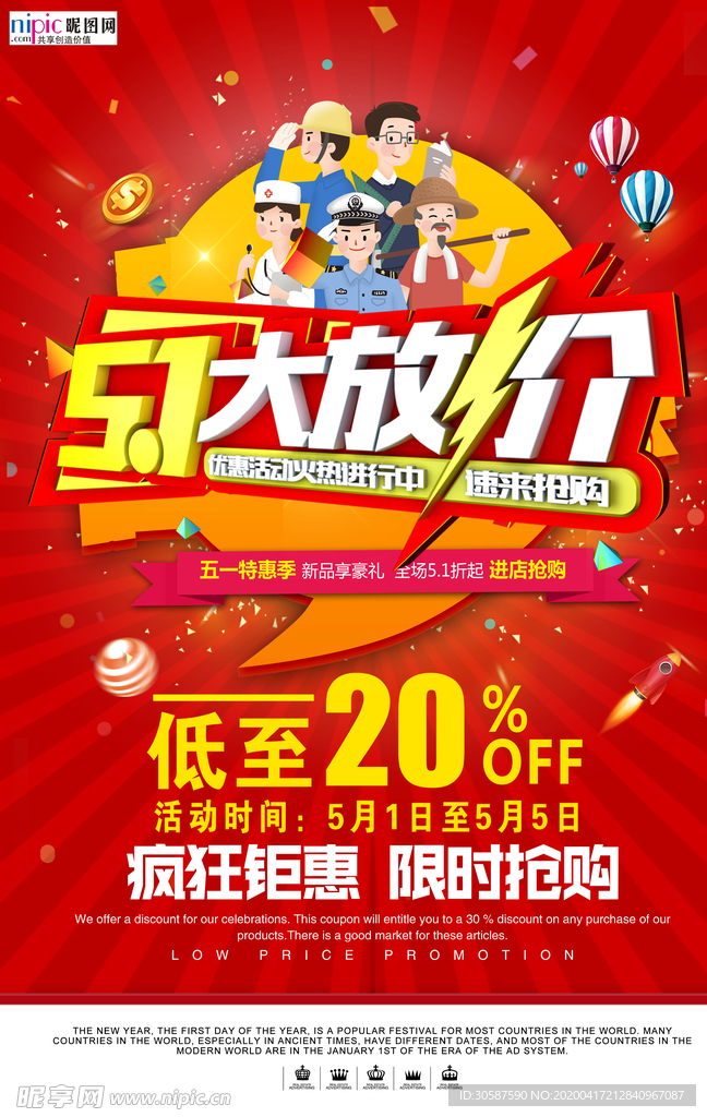 五一劳动节海报