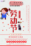 五一劳动节海报