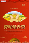 五一劳动节海报