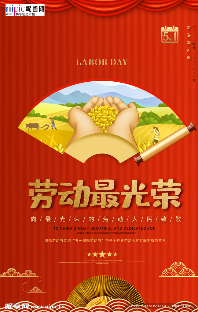 五一劳动节海报
