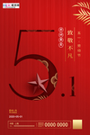 五一劳动节海报