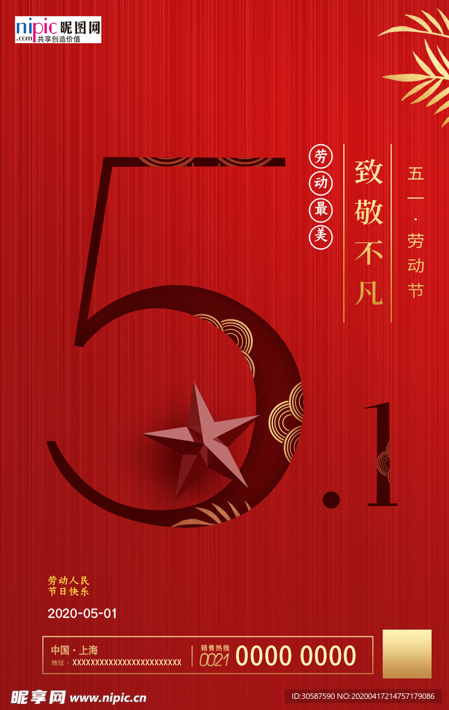 五一劳动节海报